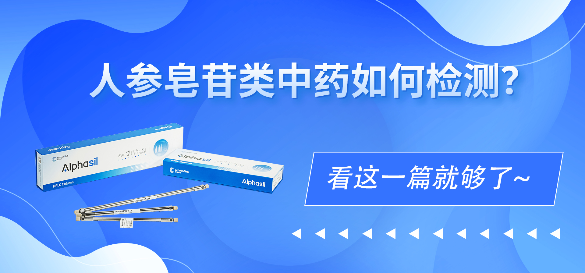 人參皂苷類(lèi)中藥如何檢測(cè)？看這一篇就夠了~